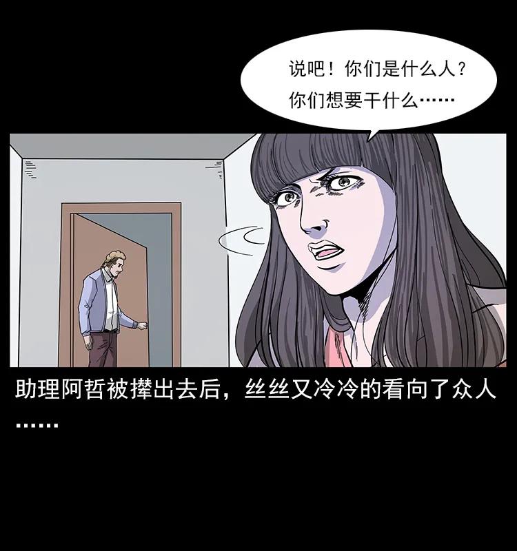 幽冥诡匠 112 大明星的秘密 第56页