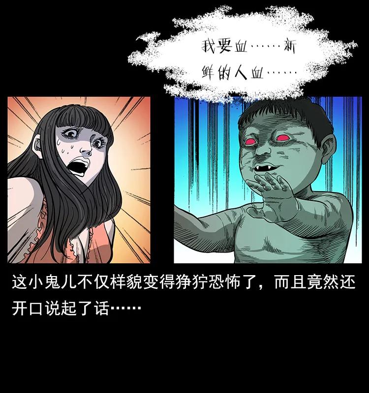 幽冥诡匠 112 大明星的秘密 第95页