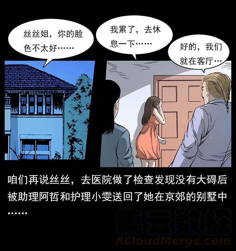 幽冥诡匠 112 大明星的秘密 第21页