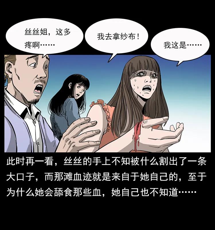 幽冥诡匠 112 大明星的秘密 第27页