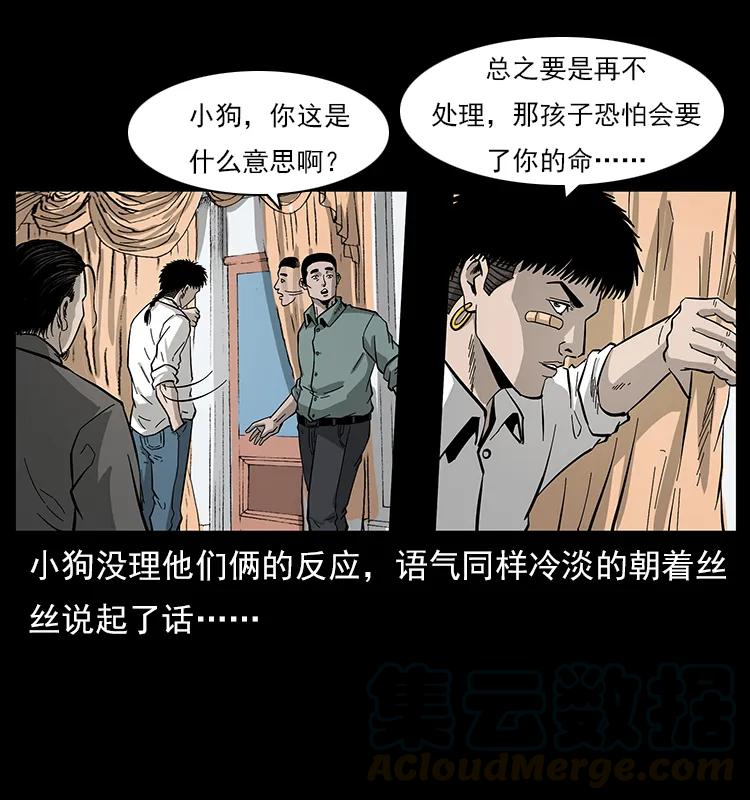 幽冥诡匠 112 大明星的秘密 第45页