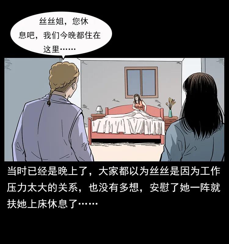 幽冥诡匠 112 大明星的秘密 第28页