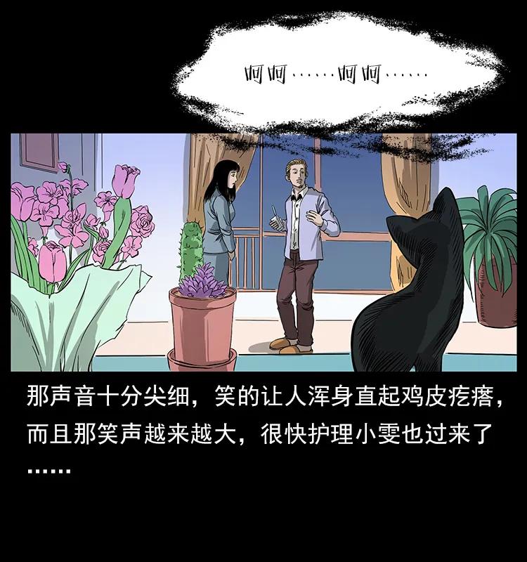 幽冥诡匠 112 大明星的秘密 第23页