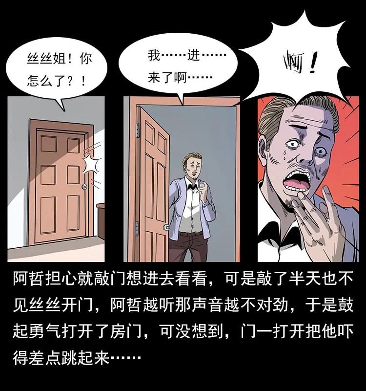 幽冥诡匠 112 大明星的秘密 第24页