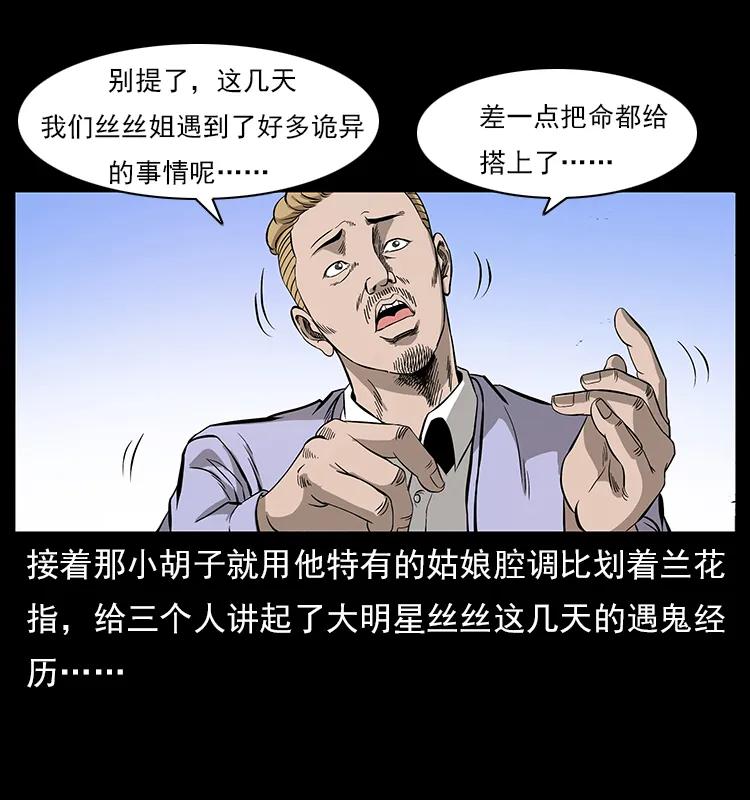 幽冥诡匠 112 大明星的秘密 第10页
