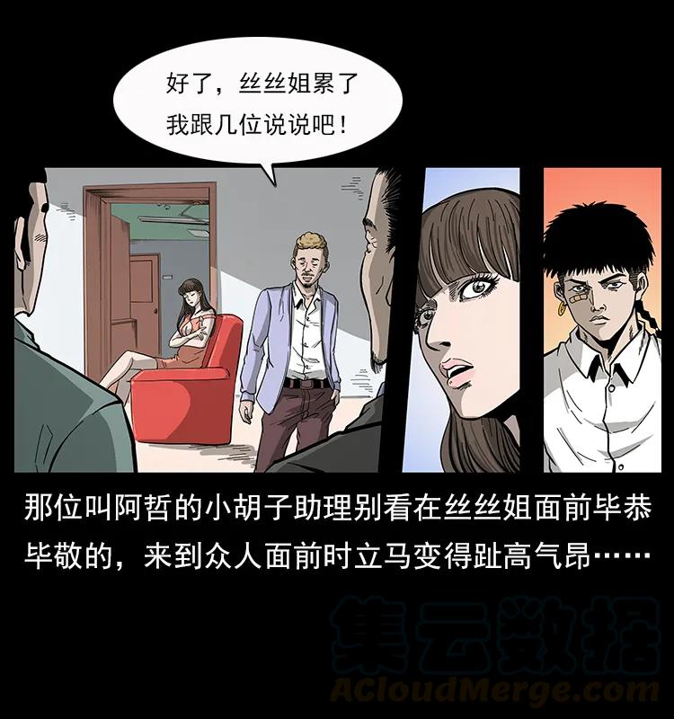 幽冥诡匠 112 大明星的秘密 第9页