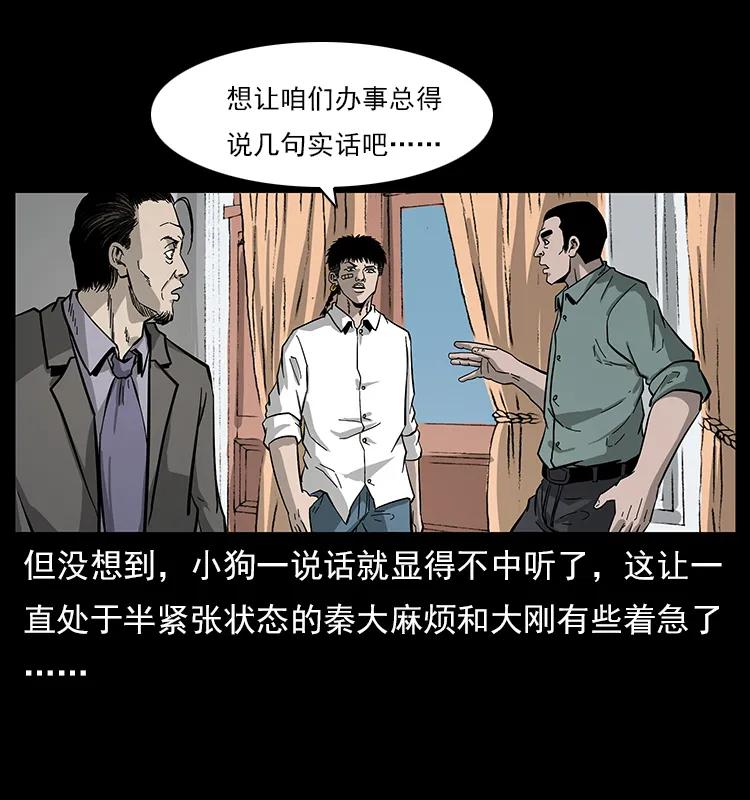 幽冥诡匠 112 大明星的秘密 第44页