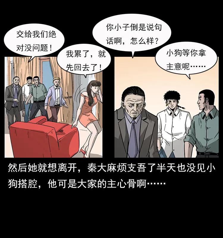 幽冥诡匠 112 大明星的秘密 第43页