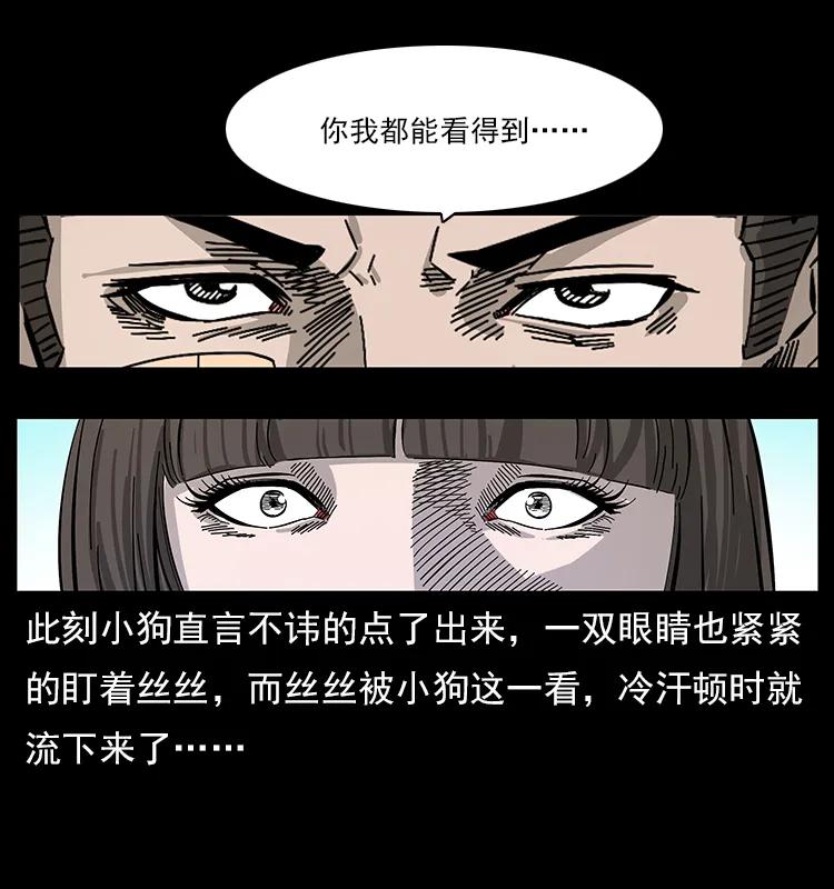 幽冥诡匠 112 大明星的秘密 第60页