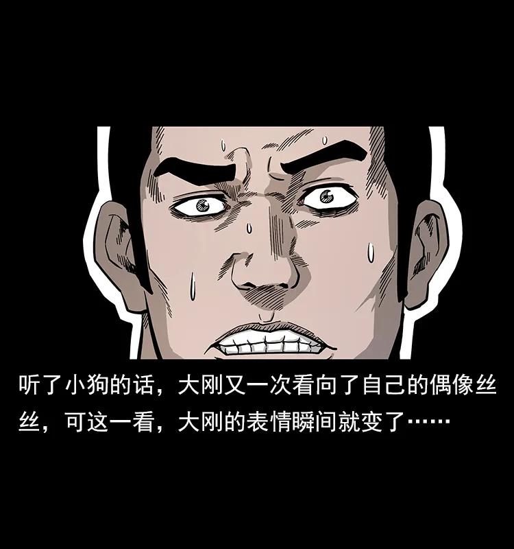 幽冥诡匠 112 大明星的秘密 第50页