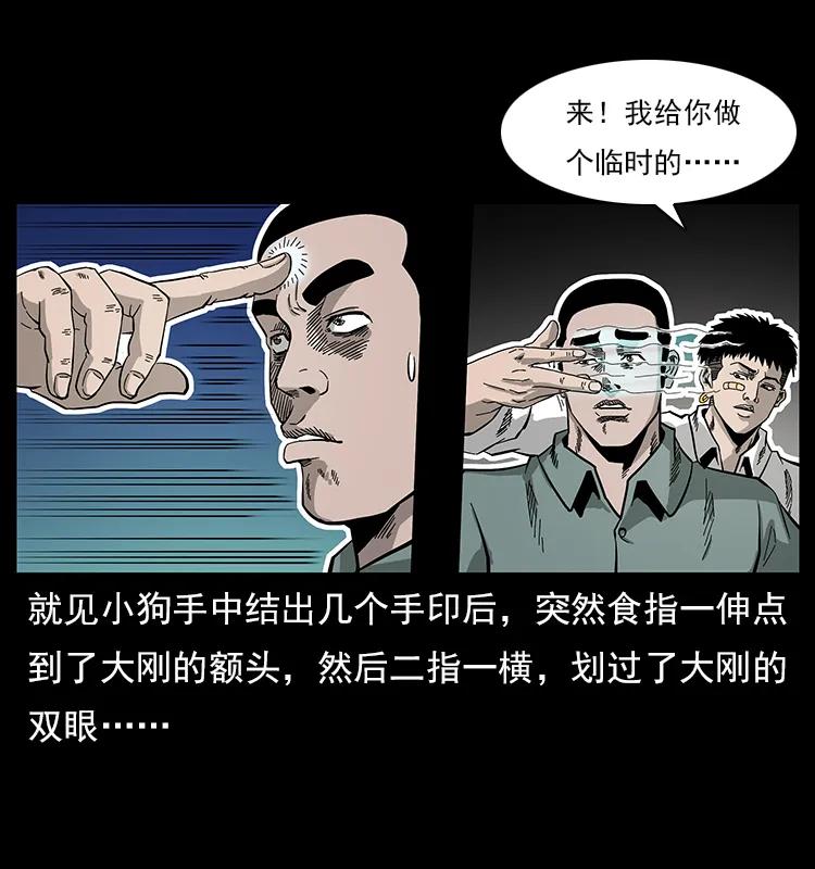 幽冥诡匠 112 大明星的秘密 第48页