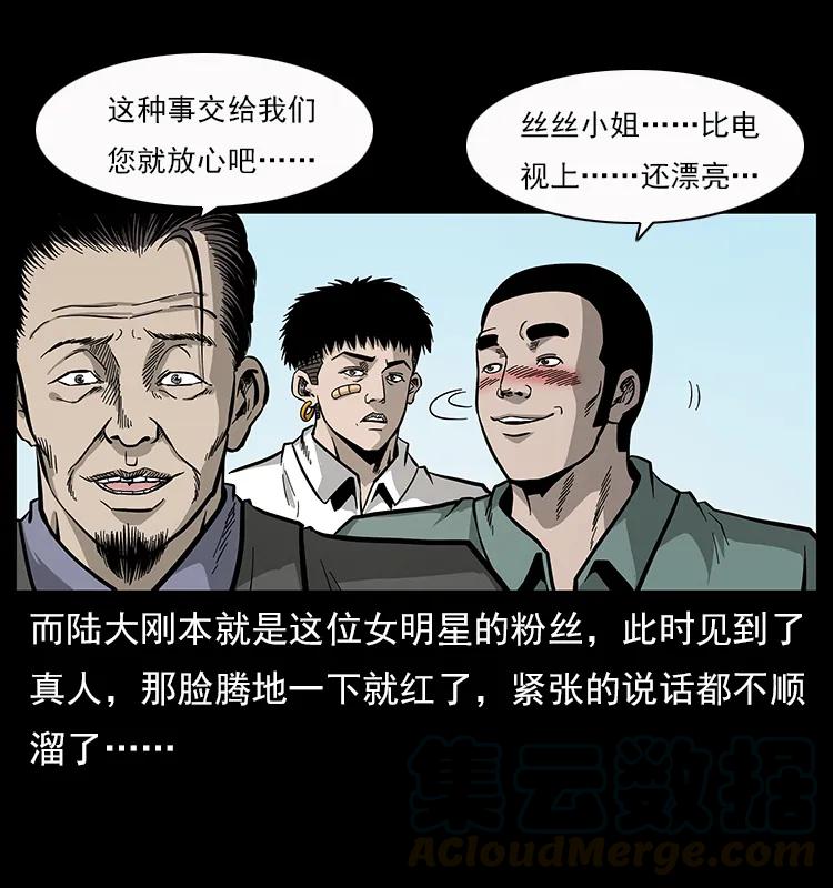 幽冥诡匠 112 大明星的秘密 第5页