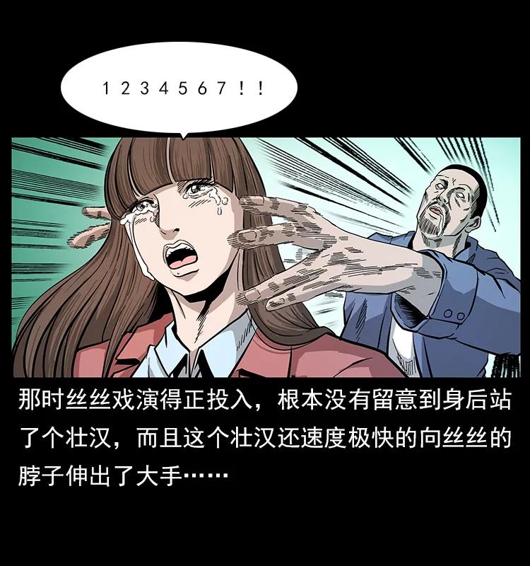 幽冥诡匠 112 大明星的秘密 第14页