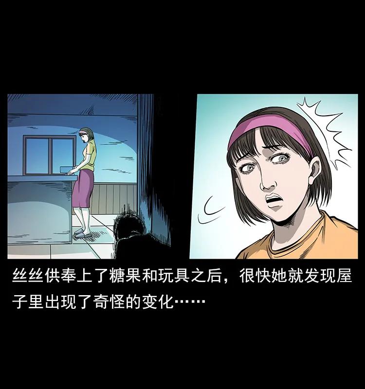 幽冥诡匠 112 大明星的秘密 第70页
