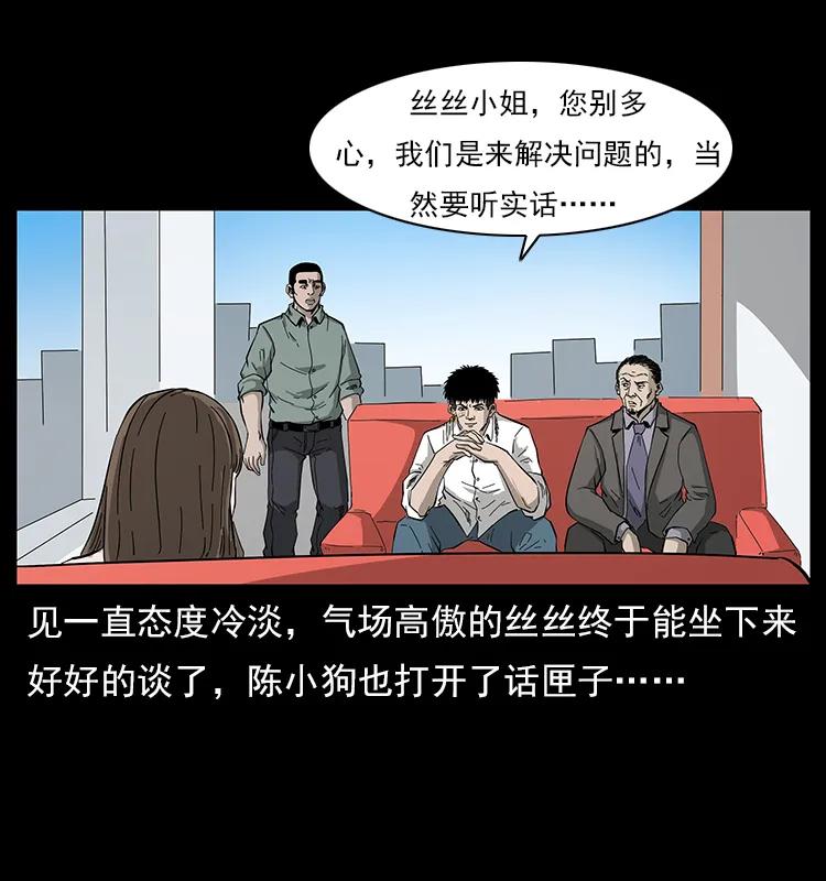 幽冥诡匠 112 大明星的秘密 第58页