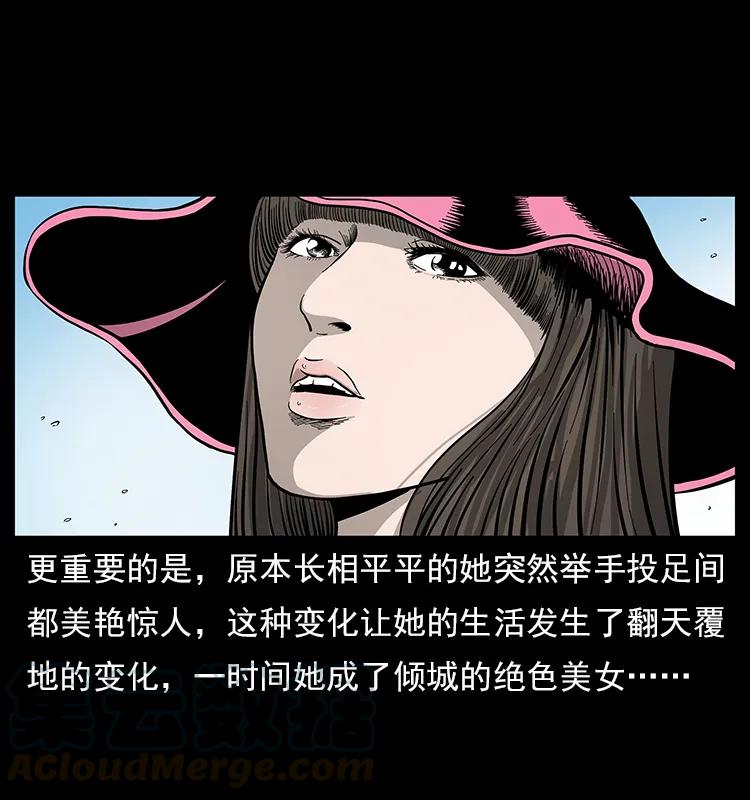 幽冥诡匠 112 大明星的秘密 第73页