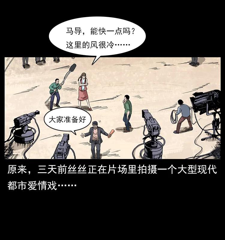 幽冥诡匠 112 大明星的秘密 第11页