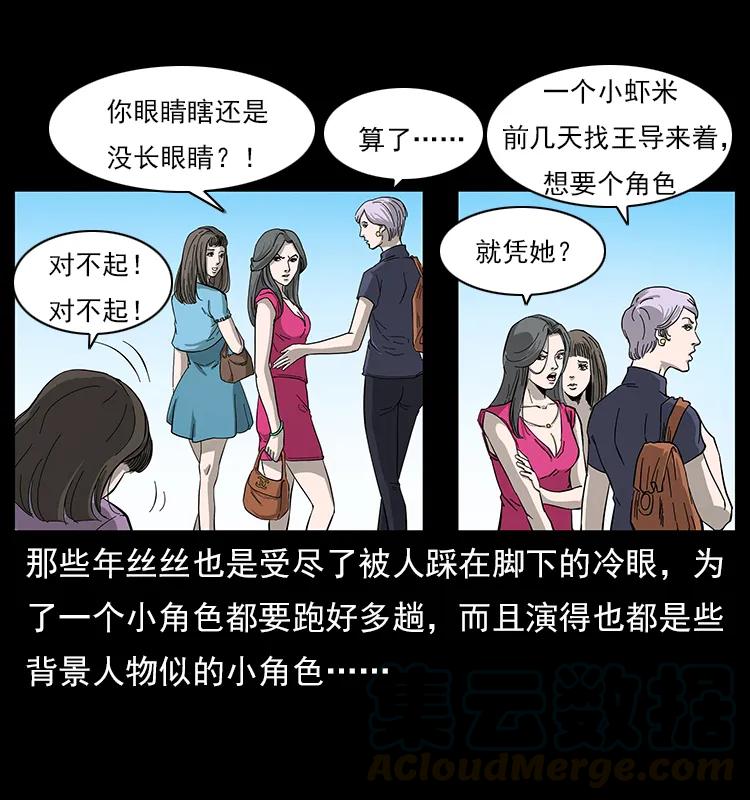 幽冥诡匠 112 大明星的秘密 第65页