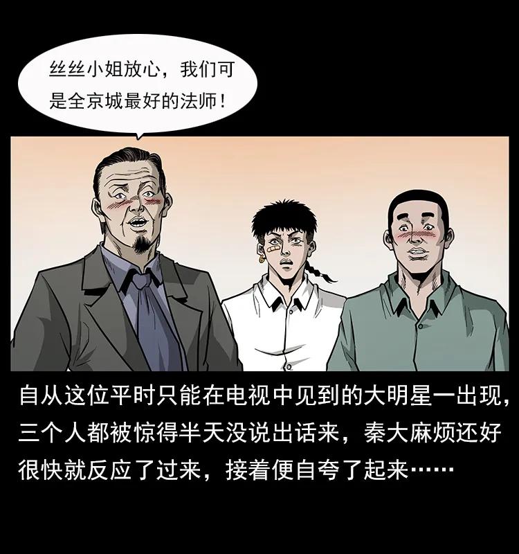幽冥诡匠 112 大明星的秘密 第4页