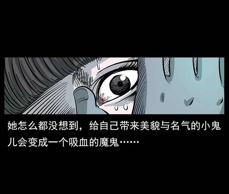幽冥诡匠 112 大明星的秘密 第86页