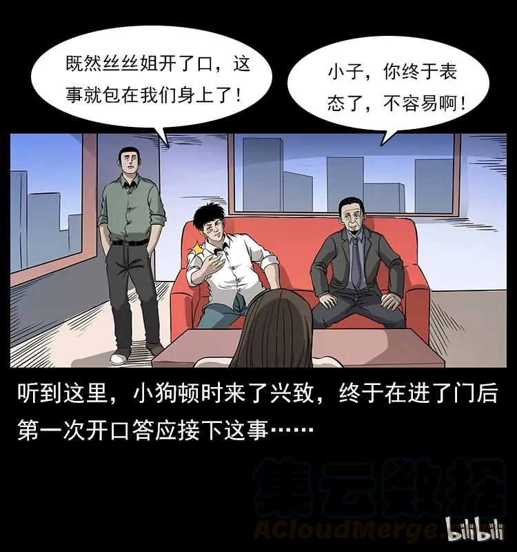 幽冥诡匠 112 大明星的秘密 第97页