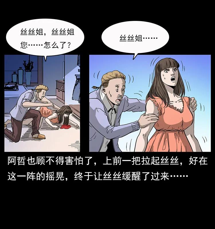 幽冥诡匠 112 大明星的秘密 第26页