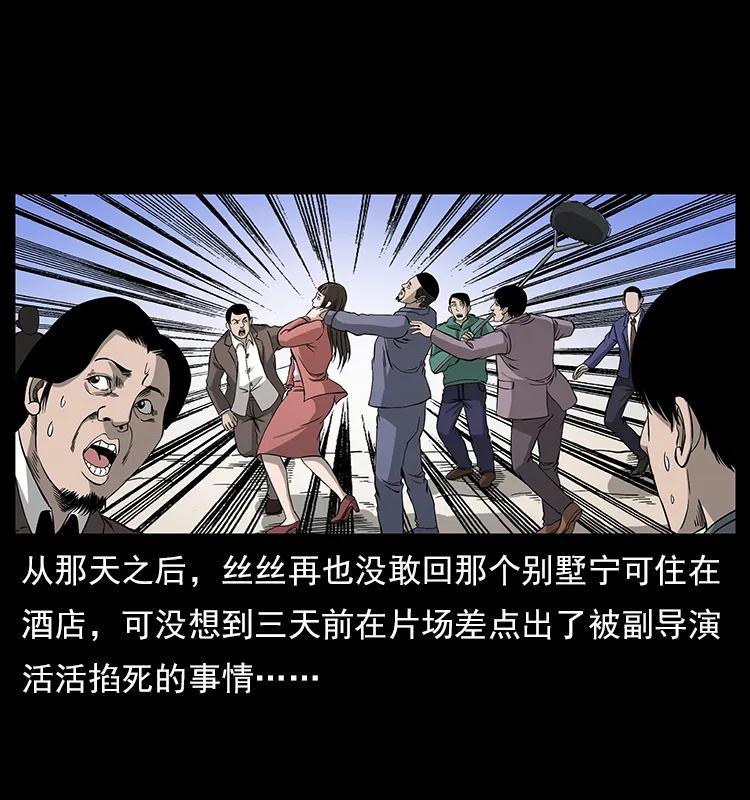 幽冥诡匠 112 大明星的秘密 第90页