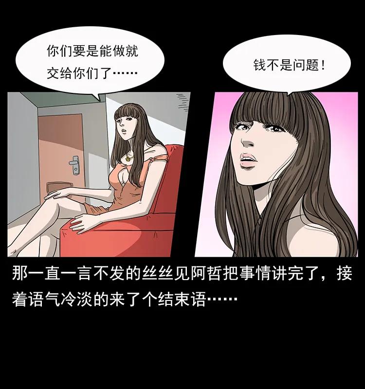 幽冥诡匠 112 大明星的秘密 第42页