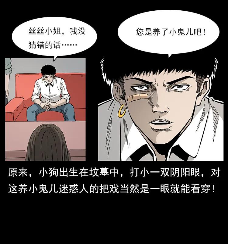 幽冥诡匠 112 大明星的秘密 第59页