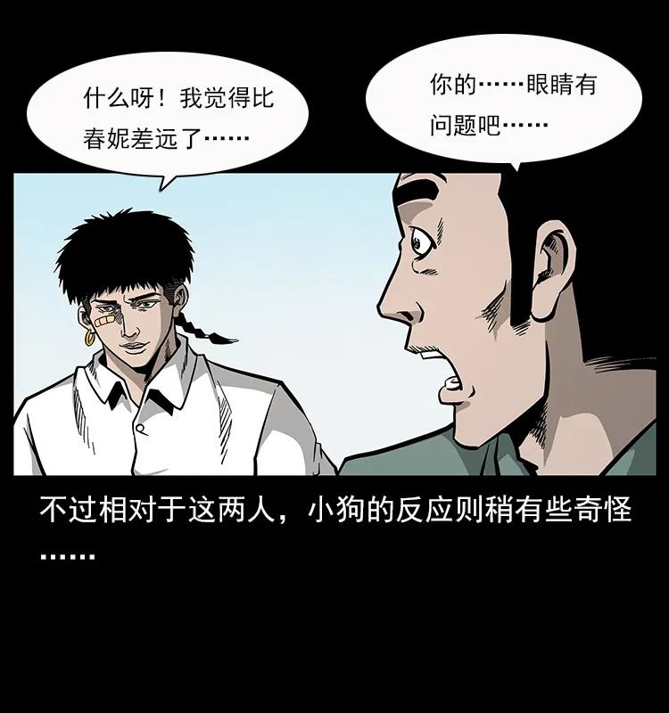 幽冥诡匠 112 大明星的秘密 第6页
