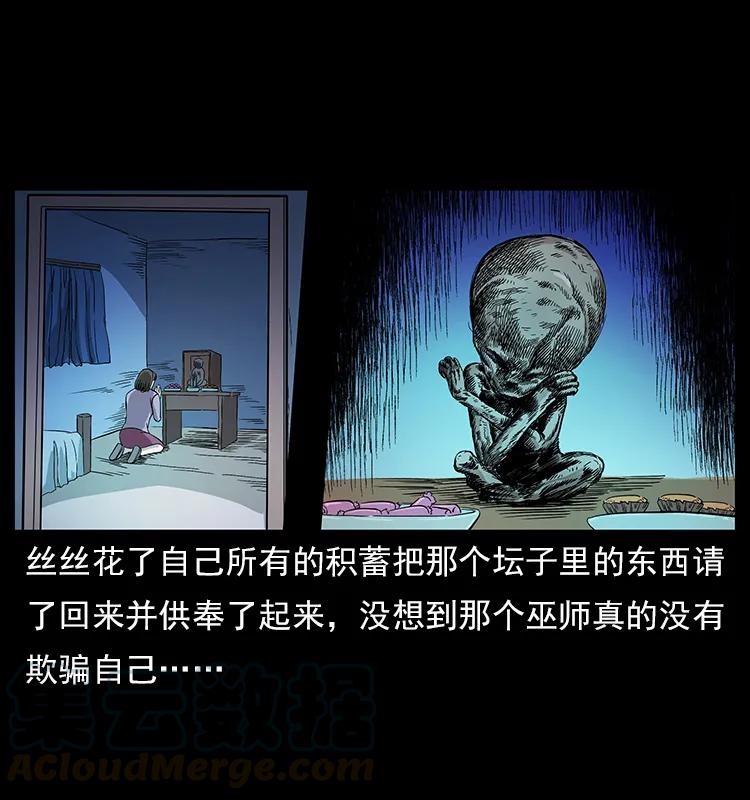 幽冥诡匠 112 大明星的秘密 第69页