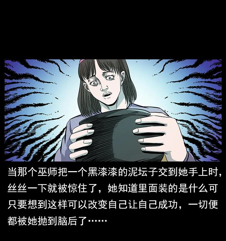 幽冥诡匠 112 大明星的秘密 第68页