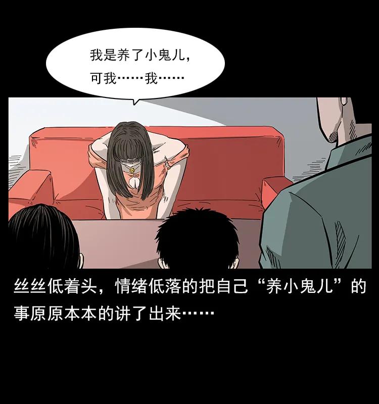 幽冥诡匠 112 大明星的秘密 第63页