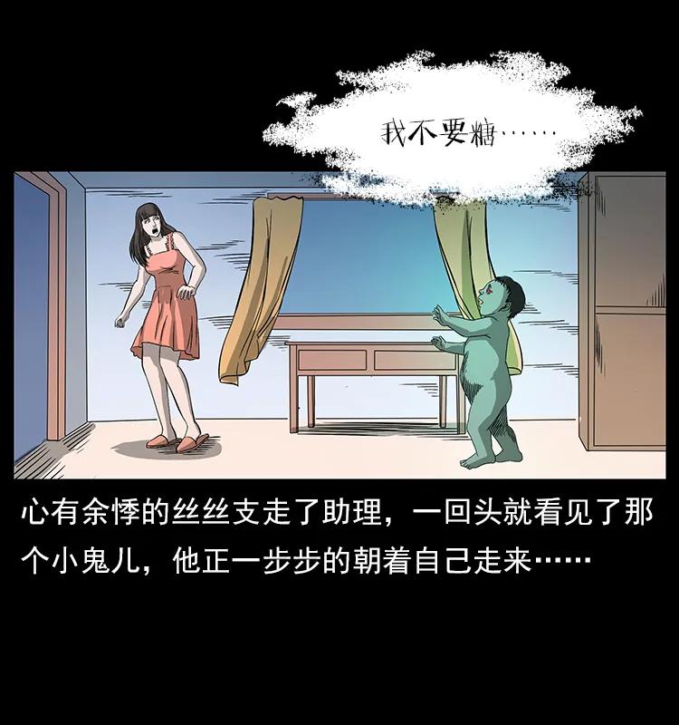 幽冥诡匠 112 大明星的秘密 第94页