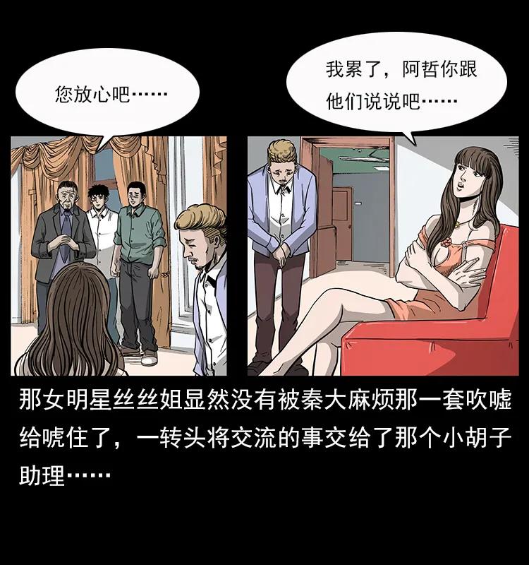 幽冥诡匠 112 大明星的秘密 第8页