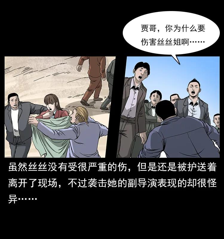 幽冥诡匠 112 大明星的秘密 第19页
