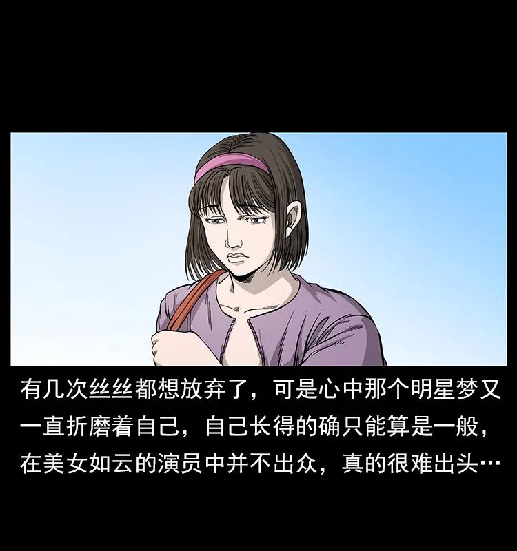 幽冥诡匠 112 大明星的秘密 第66页