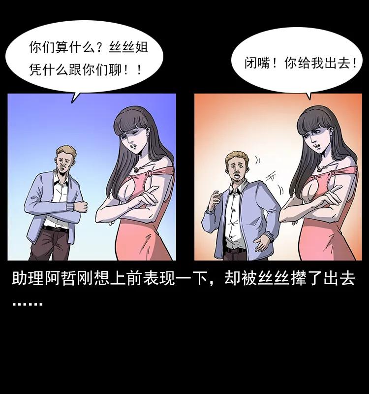 幽冥诡匠 112 大明星的秘密 第55页
