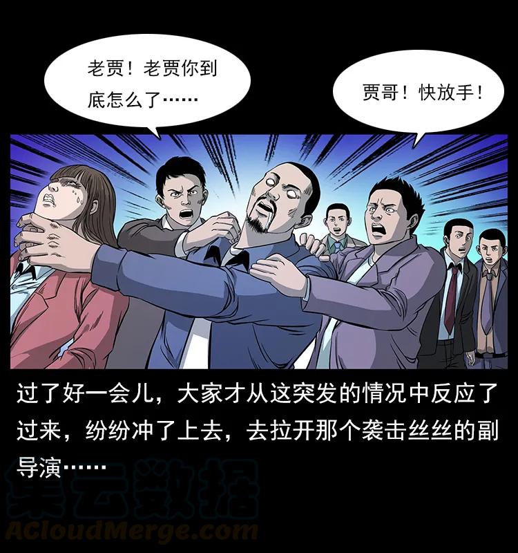 幽冥诡匠 112 大明星的秘密 第17页