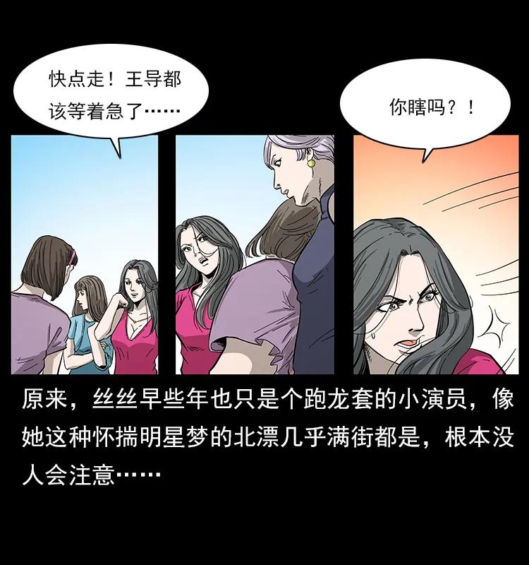 幽冥诡匠 112 大明星的秘密 第64页