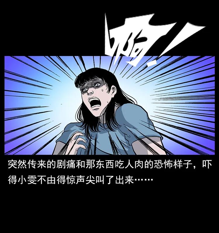 幽冥诡匠 112 大明星的秘密 第38页