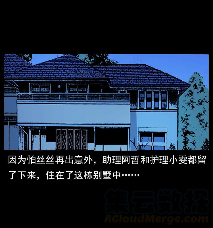 幽冥诡匠 112 大明星的秘密 第29页