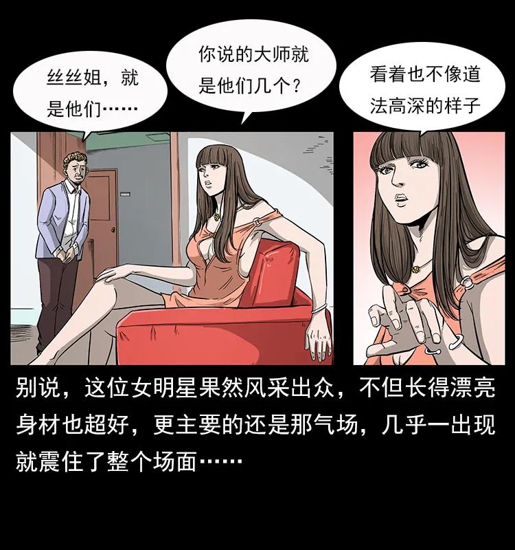 幽冥诡匠 112 大明星的秘密 第3页