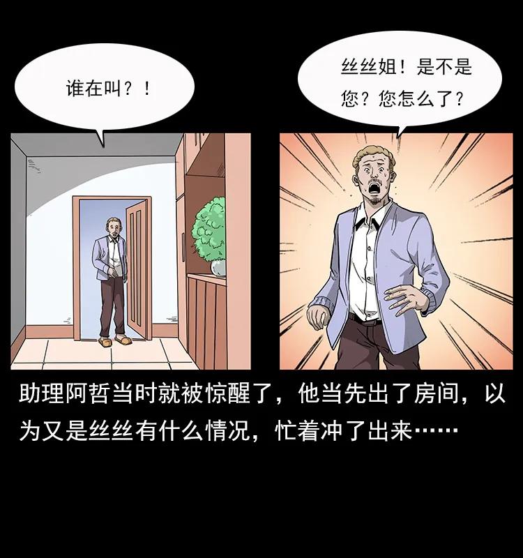 幽冥诡匠 112 大明星的秘密 第31页