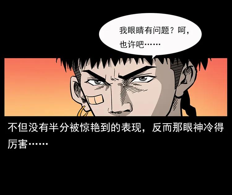 幽冥诡匠 112 大明星的秘密 第7页