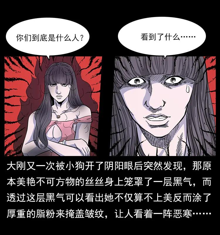 幽冥诡匠 112 大明星的秘密 第52页