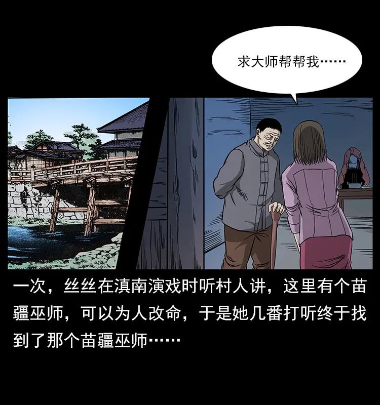 幽冥诡匠 112 大明星的秘密 第67页