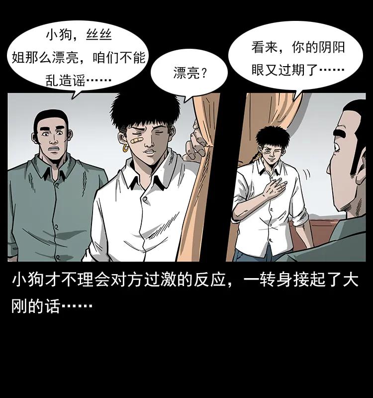 幽冥诡匠 112 大明星的秘密 第47页