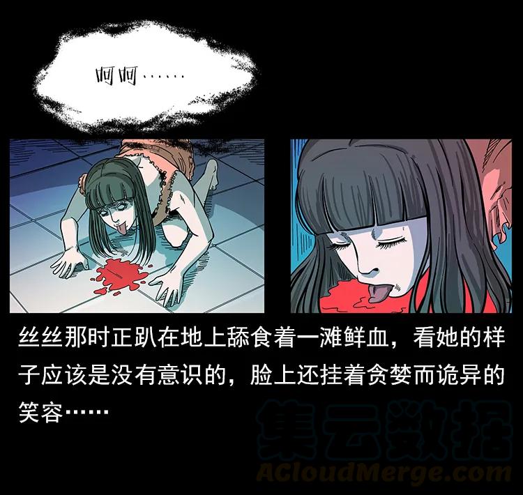 幽冥诡匠 112 大明星的秘密 第25页