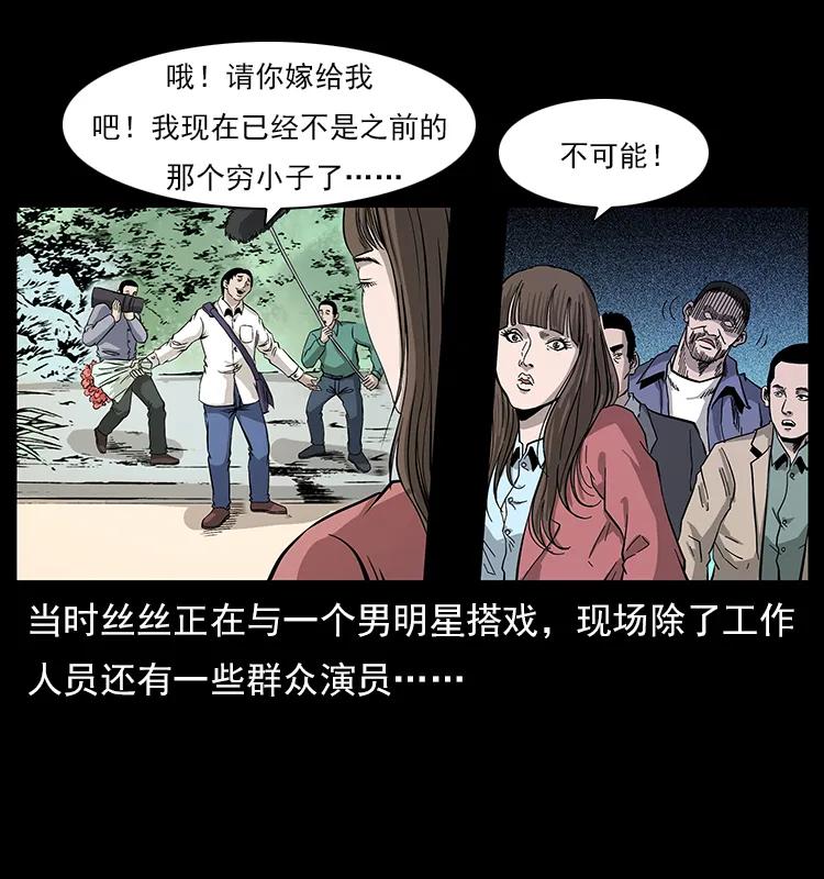 幽冥诡匠 112 大明星的秘密 第12页